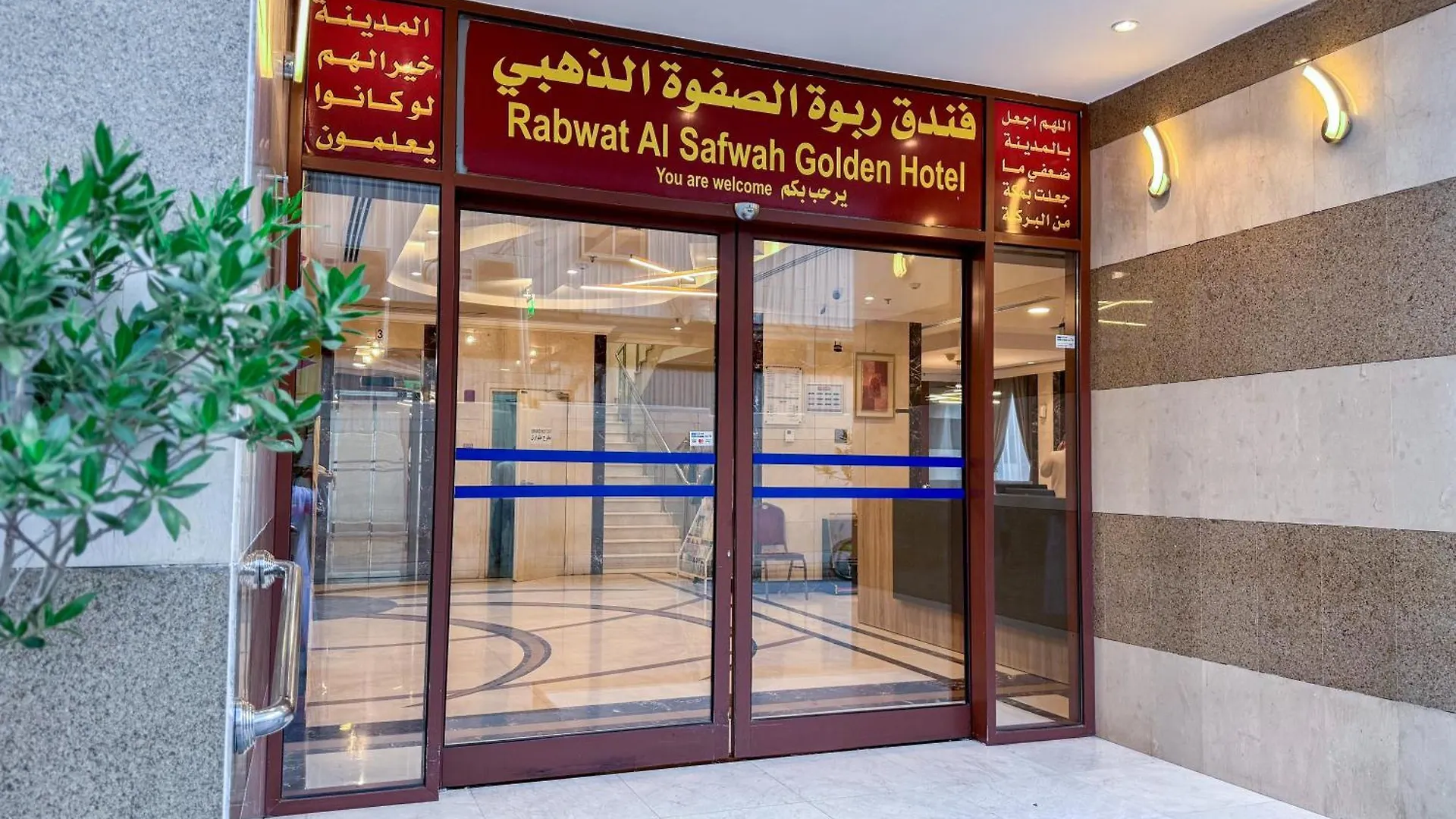 Rabwat AL-Safwa golden - فندق ربوة الصفوة الذهبي المدينة المنورة